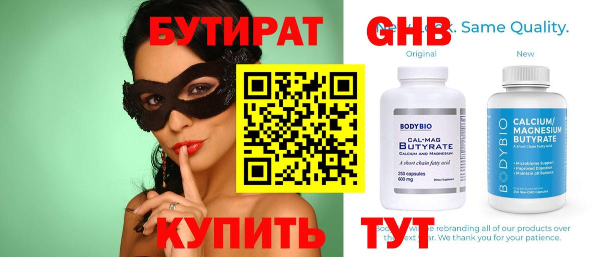 БУТИРАТ BDO Елабуга