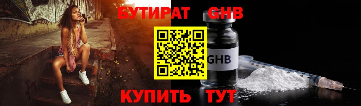 БУТИРАТ бутандиол  БУТИРАТ  Елабуга  Вход с VPN 
