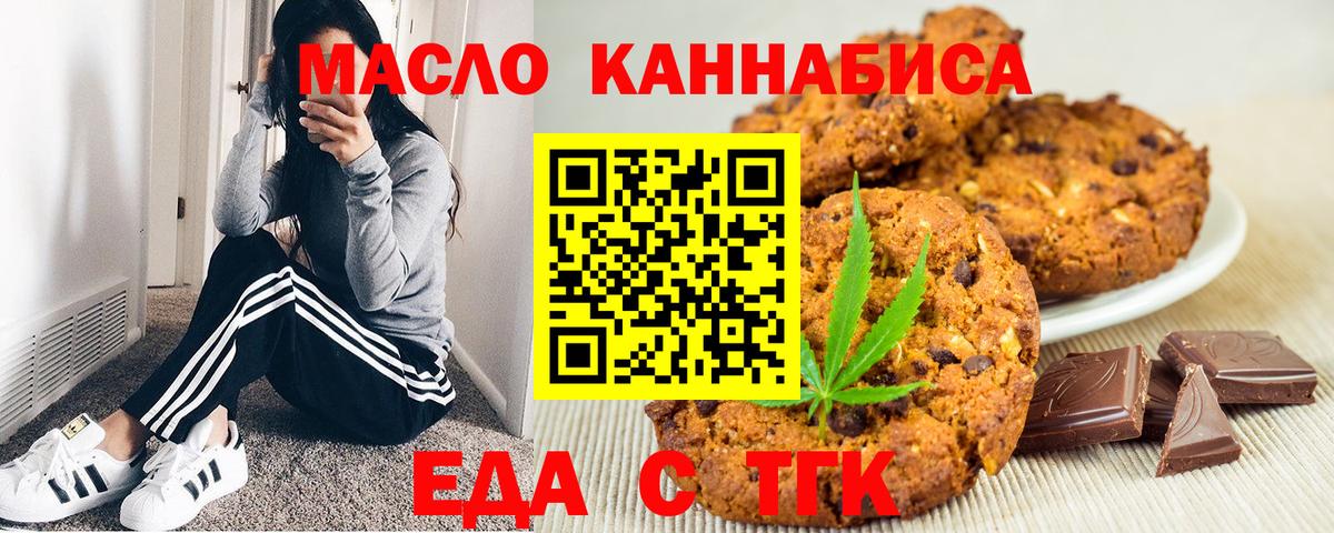 Еда ТГК конопля  Вход с VPN  Елабуга 
