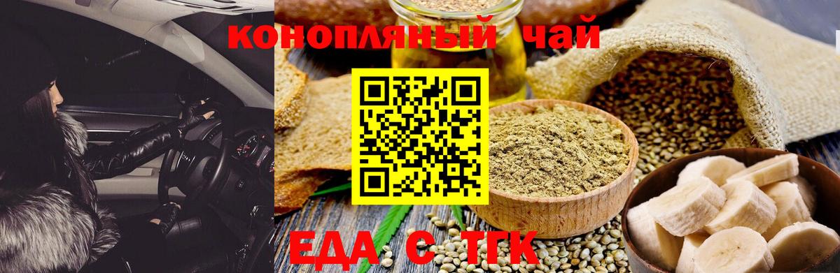 Еда ТГК конопля Елабуга