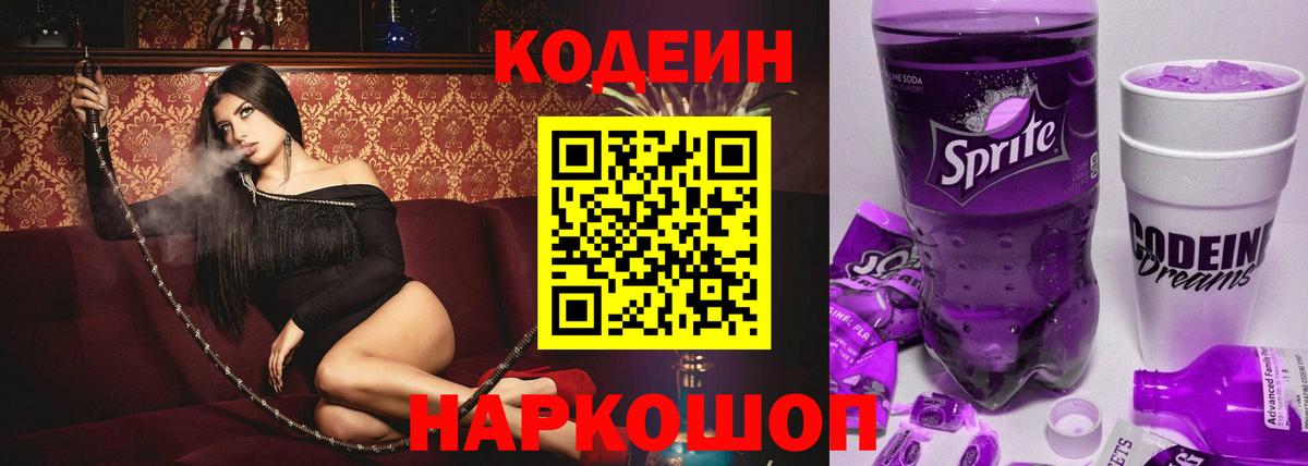 Кодеин напиток Lean (лин) Елабуга