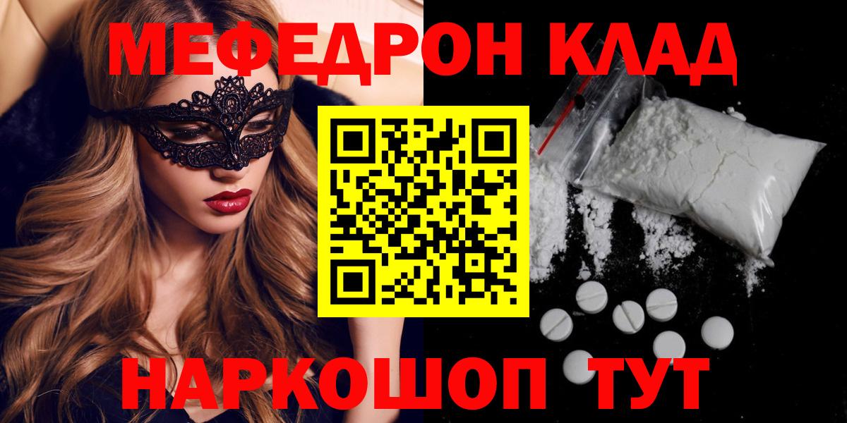 МЯУ-МЯУ мука  Меф мяу мяу  Елабуга  Вход с VPN 