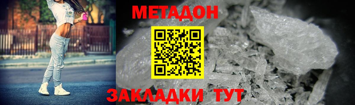 Метадон кристалл Елабуга