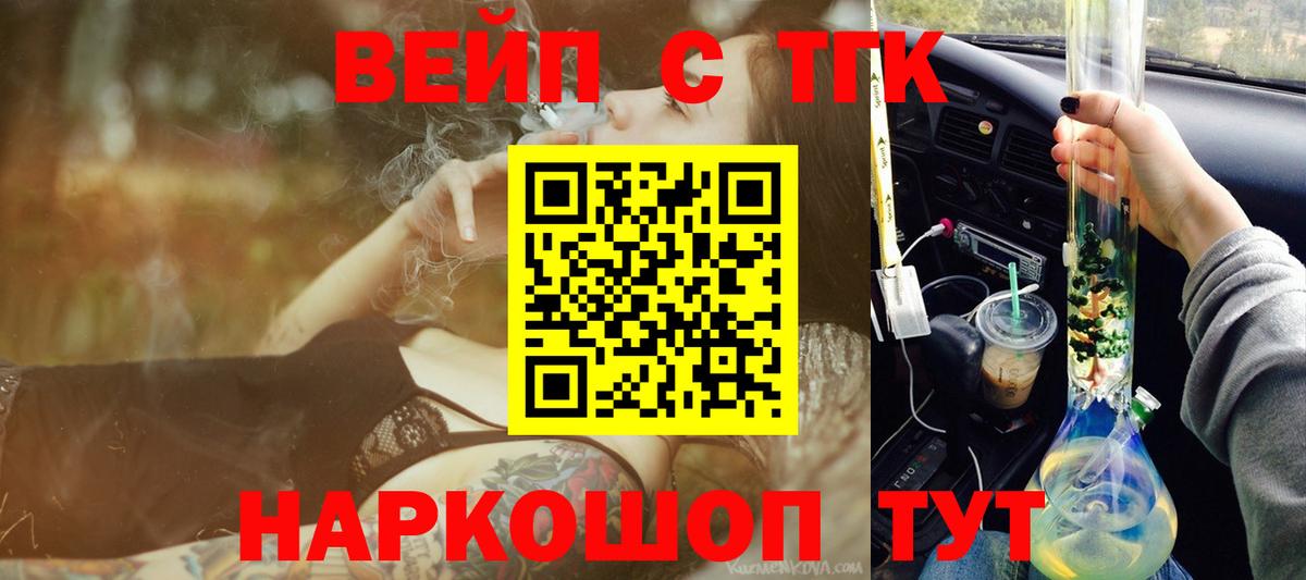 ТГК вейп Елабуга